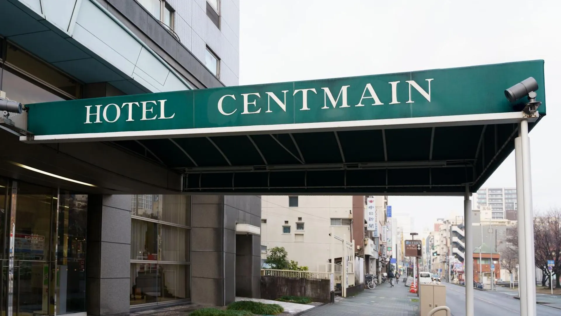 Hotel Centmain 名古屋市