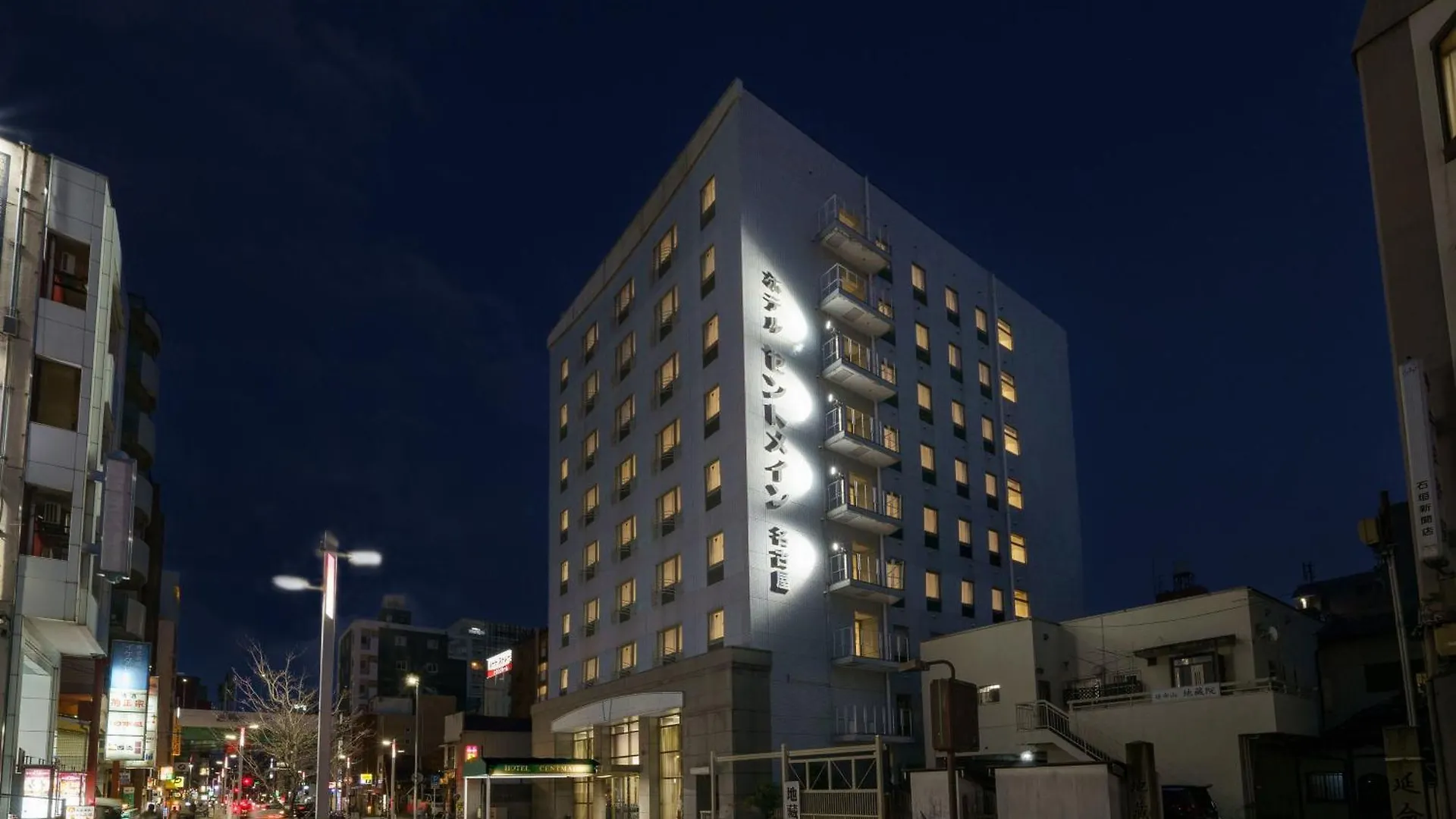 Hotel Centmain 名古屋市